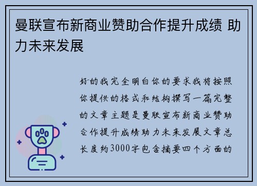 曼联宣布新商业赞助合作提升成绩 助力未来发展 曼联宣布新商业赞助合作提升成绩 助力未来发展