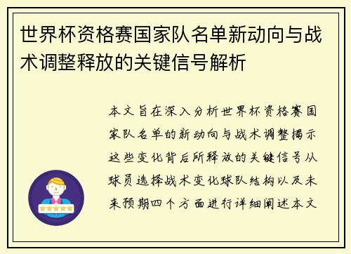 世界杯资格赛国家队名单新动向与战术调整释放的关键信号解析 世界杯资格赛国家队名单新动向与战术调整释放的关键信号解析