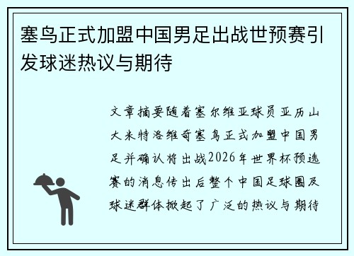 塞鸟正式加盟中国男足出战世预赛引发球迷热议与期待 塞鸟正式加盟中国男足出战世预赛引发球迷热议与期待