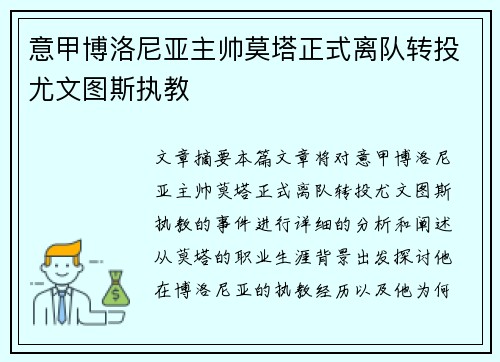 意甲博洛尼亚主帅莫塔正式离队转投尤文图斯执教 意甲博洛尼亚主帅莫塔正式离队转投尤文图斯执教