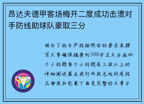 昂达夫德甲客场梅开二度成功击溃对手防线助球队豪取三分 昂达夫德甲客场梅开二度成功击溃对手防线助球队豪取三分