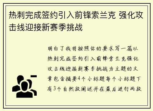 热刺完成签约引入前锋索兰克 强化攻击线迎接新赛季挑战