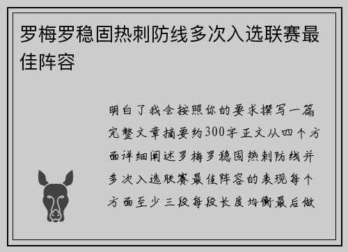 罗梅罗稳固热刺防线多次入选联赛最佳阵容